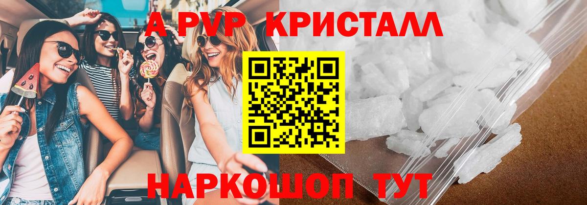 А ПВП СК КРИС  A PVP Crystall  A-PVP  Воронеж  Вход с VPN  Alfa_PVP Crystall 