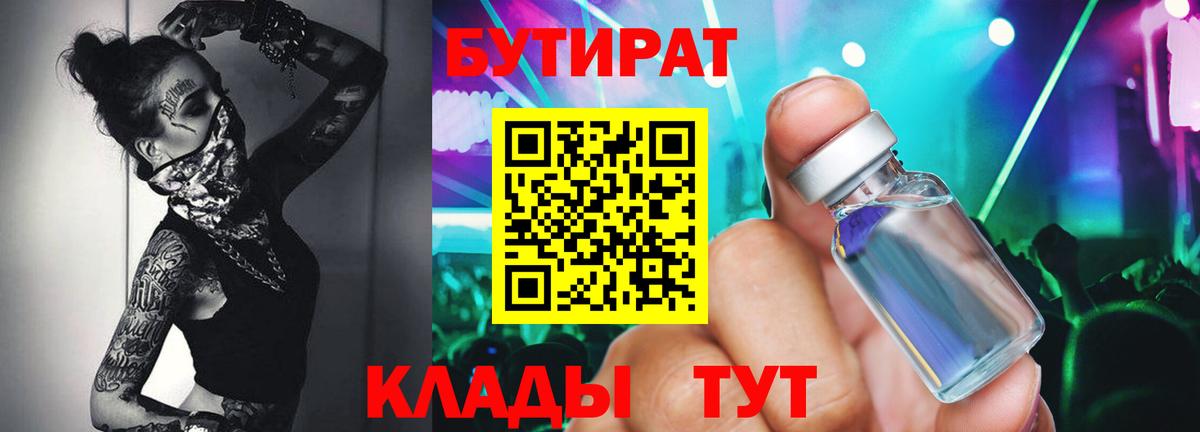 Бутират BDO 33%  Вход с VPN  Воронеж 