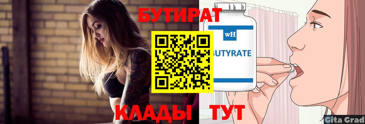 БУТИРАТ BDO 33% Воронеж