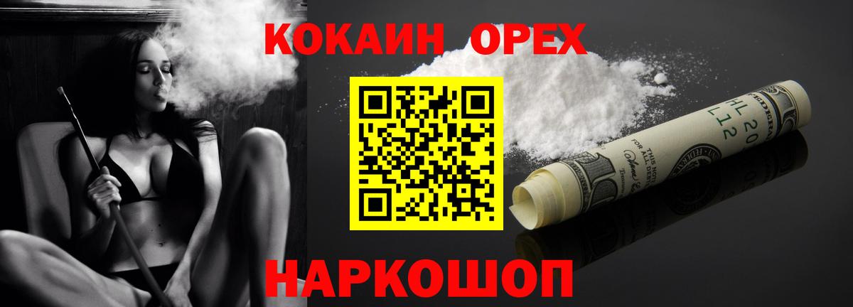 Кокаин VHQ Воронеж