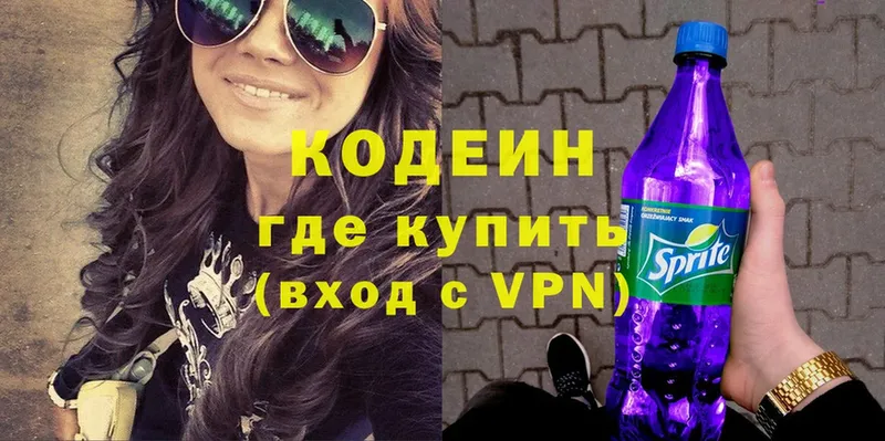 Кодеин Purple Drank  Воронеж 