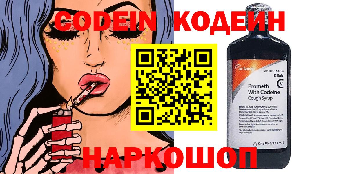 Кодеин Purple Drank  Воронеж 