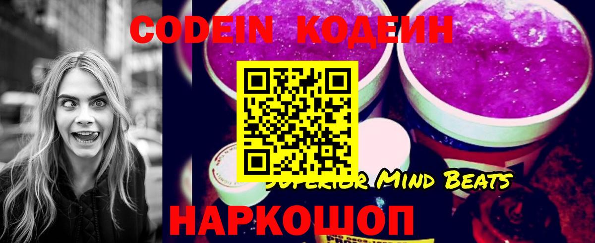 Воронеж  Кодеин напиток Lean (лин)  Вход с VPN  Кодеиновый сироп Lean Purple Drank 
