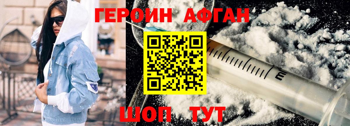 Героин VHQ  Воронеж 