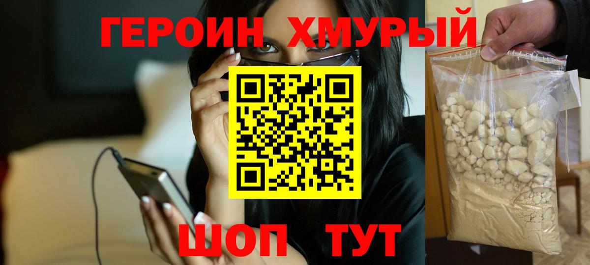 Героин гречка Воронеж