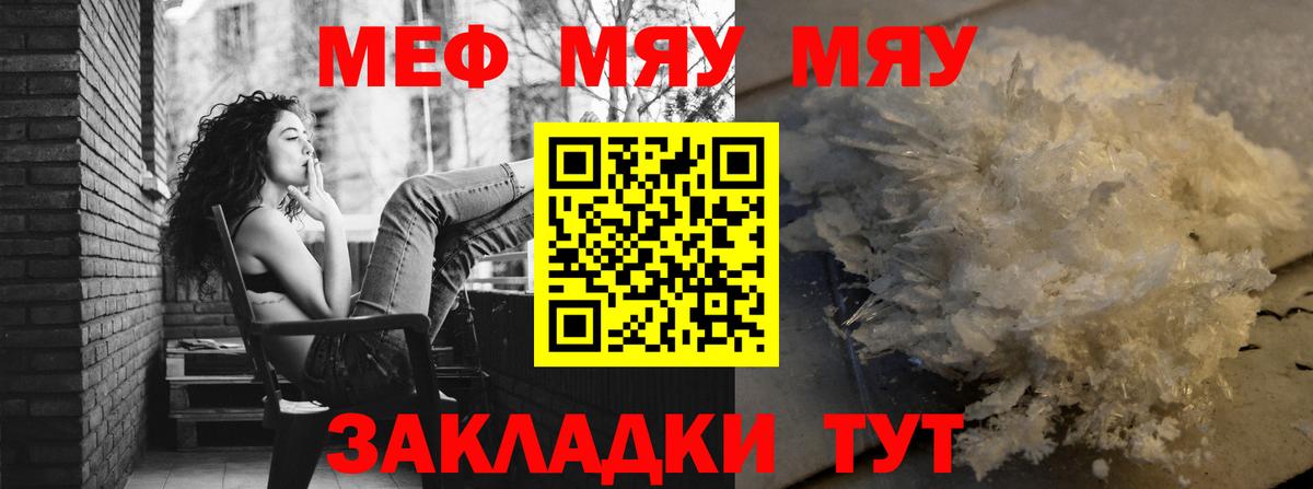 Мефедрон кристаллы Воронеж