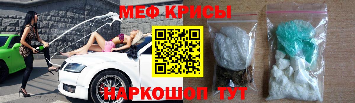 МЕФ кристаллы  МЯУ-МЯУ  Меф мяу мяу  omg сайт  Воронеж 