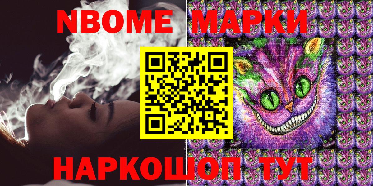 Марки N-bome 1,8мг Воронеж