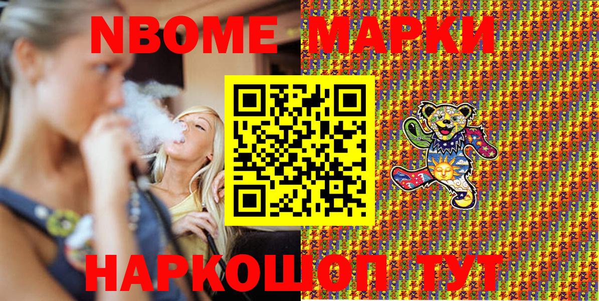 Наркотические марки 1,8мг  Марки NBOMe  купить наркотики цена  Воронеж 